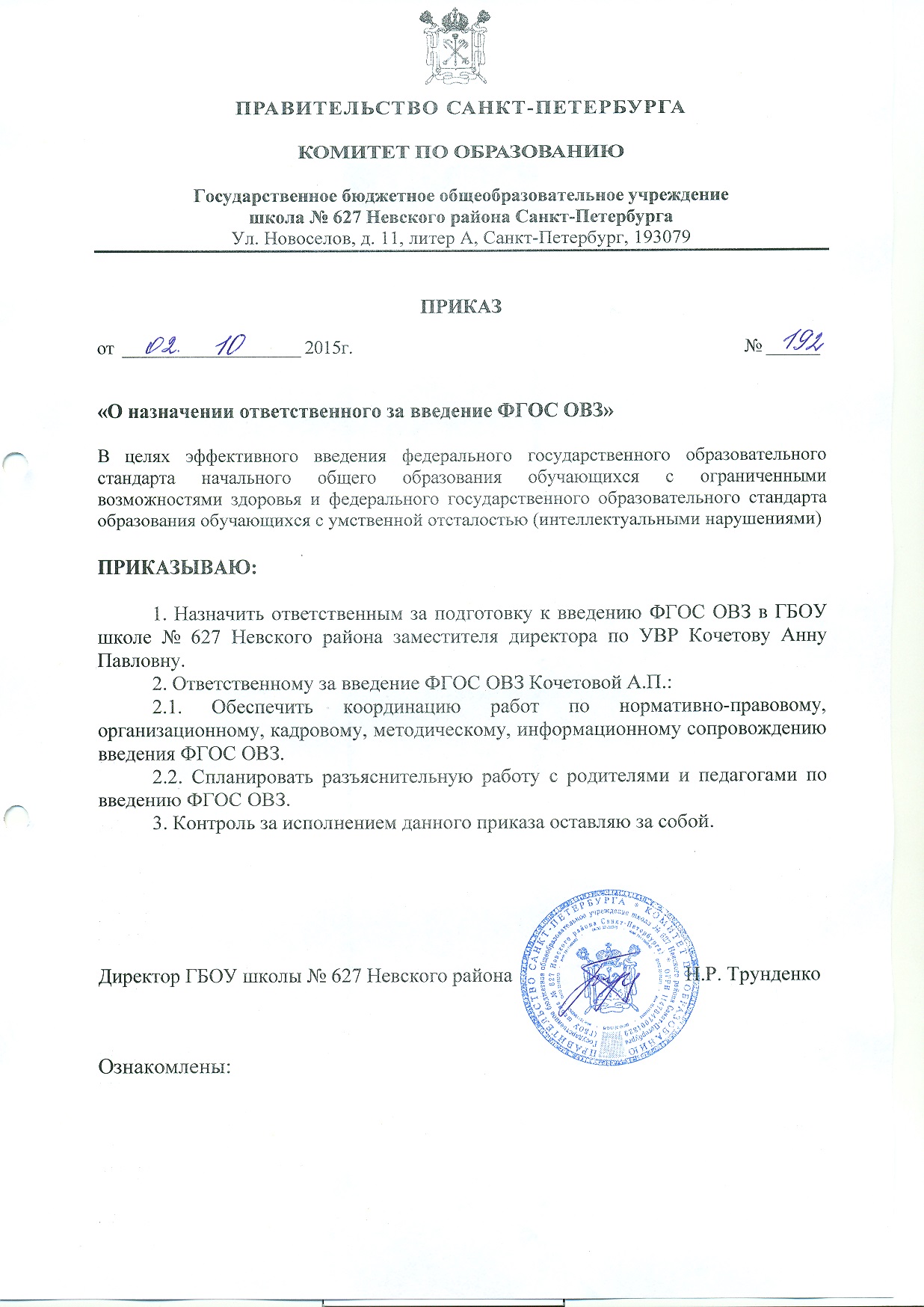 Государственное бюджетное общеобразовательное учреждение школа № 627  Невского района Санкт-Петербурга - ФГОС ОВЗ