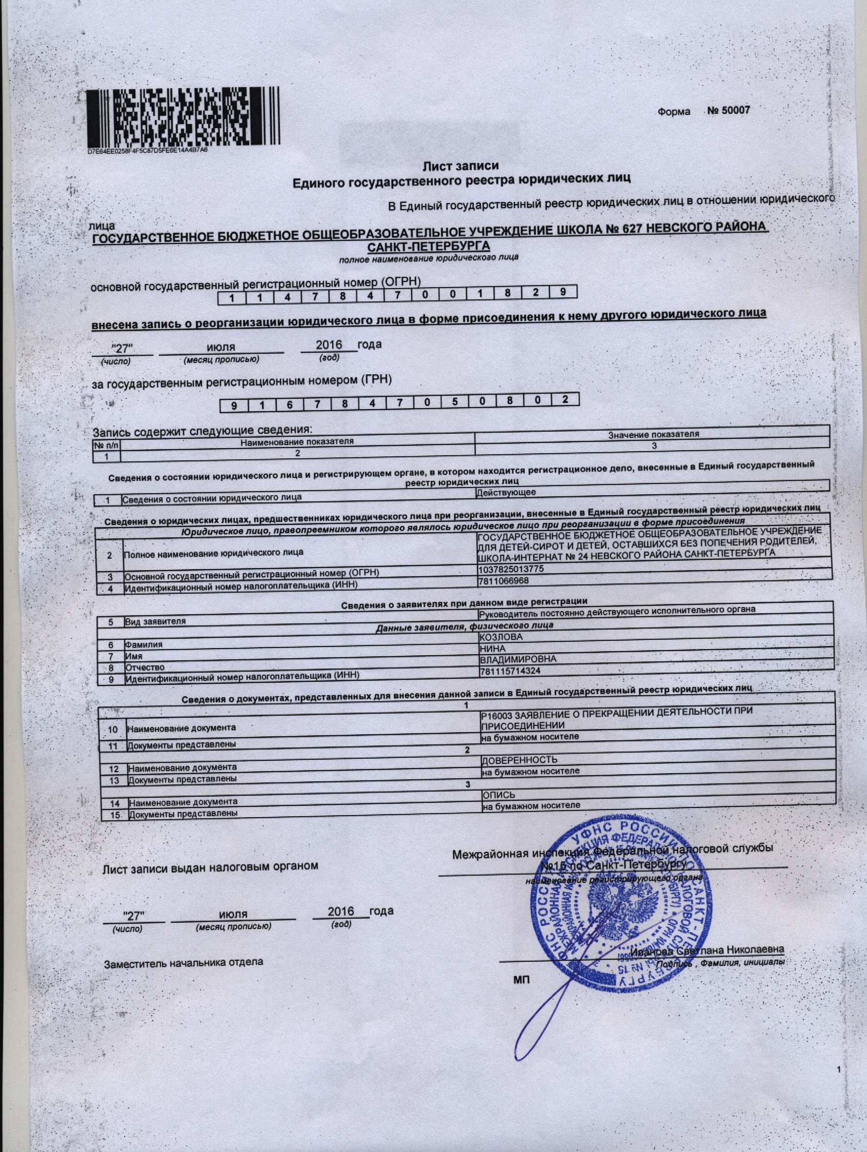 Государственное бюджетное общеобразовательное учреждение школа № 627 ...