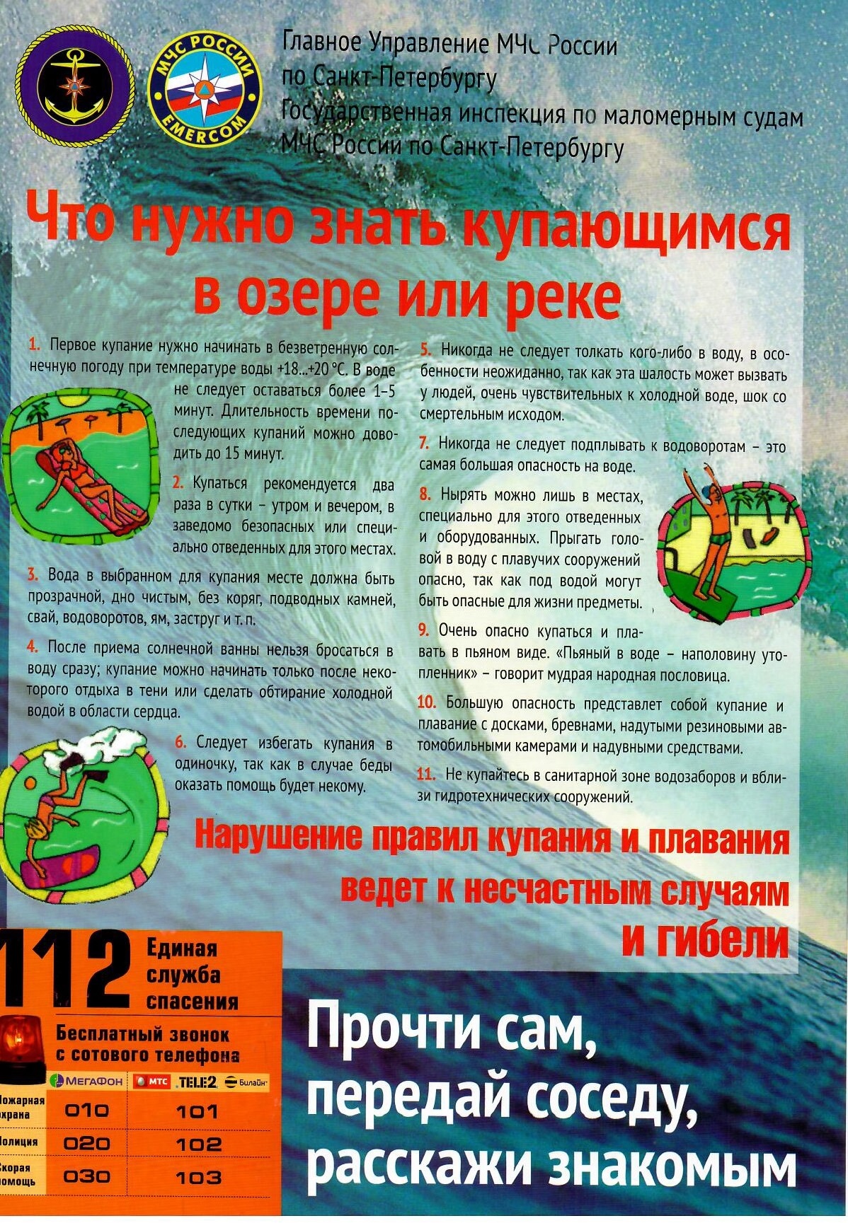 Государственное бюджетное общеобразовательное учреждение школа № 627  Невского района Санкт-Петербурга - Безопасность