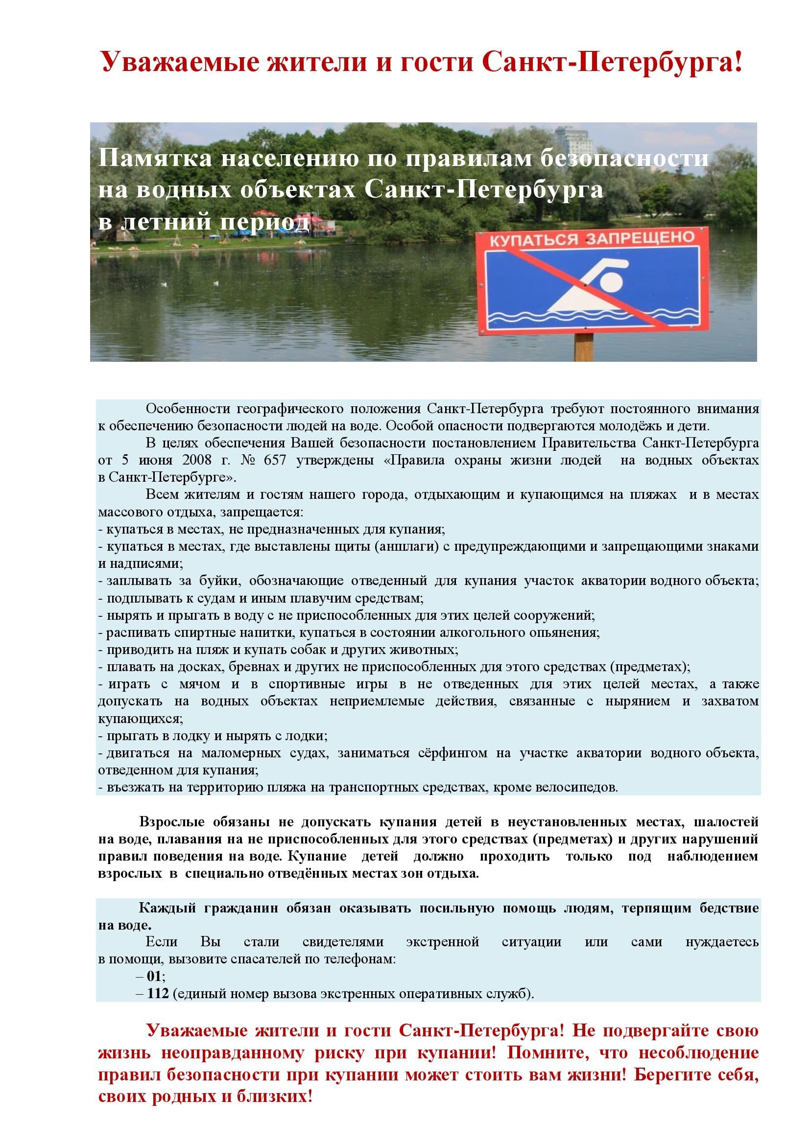 Государственное бюджетное общеобразовательное учреждение школа № 627  Невского района Санкт-Петербурга - Безопасность