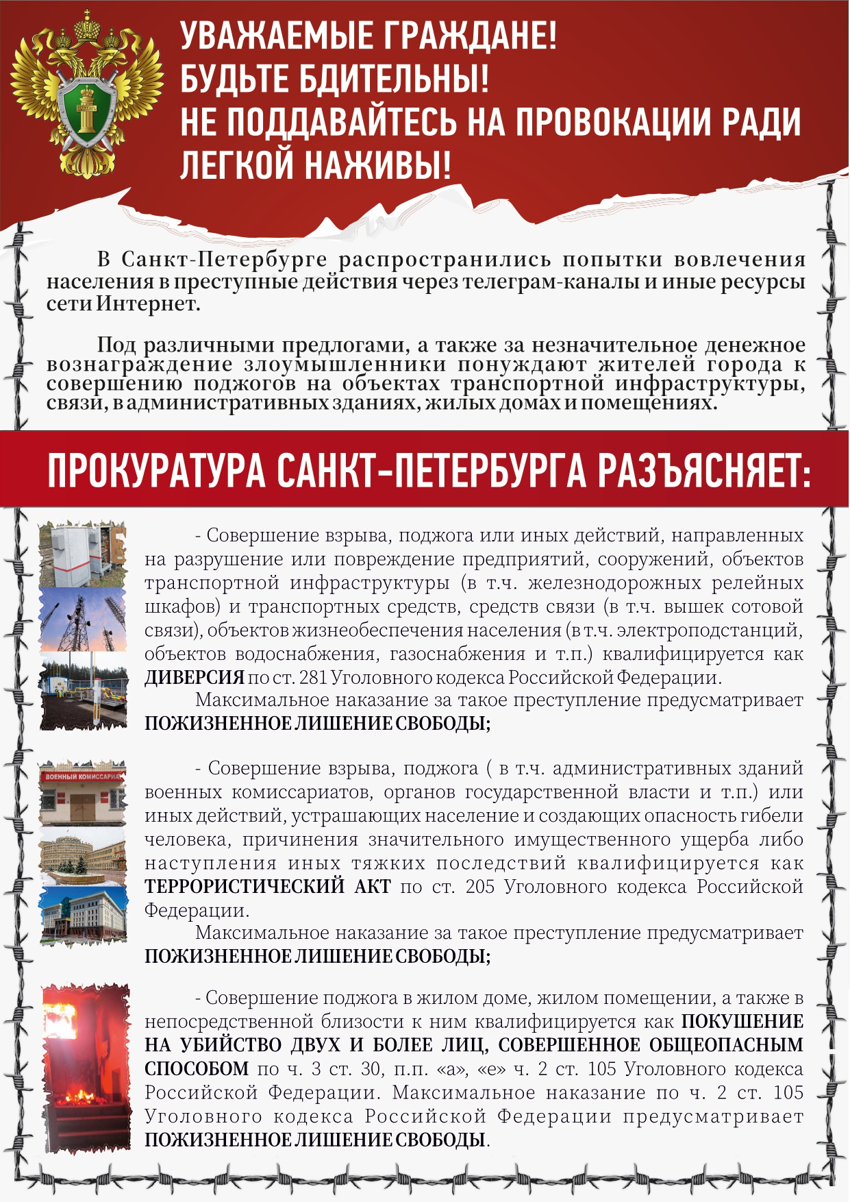 Государственное бюджетное общеобразовательное учреждение школа № 627 Невского  района Санкт-Петербурга - Безопасность