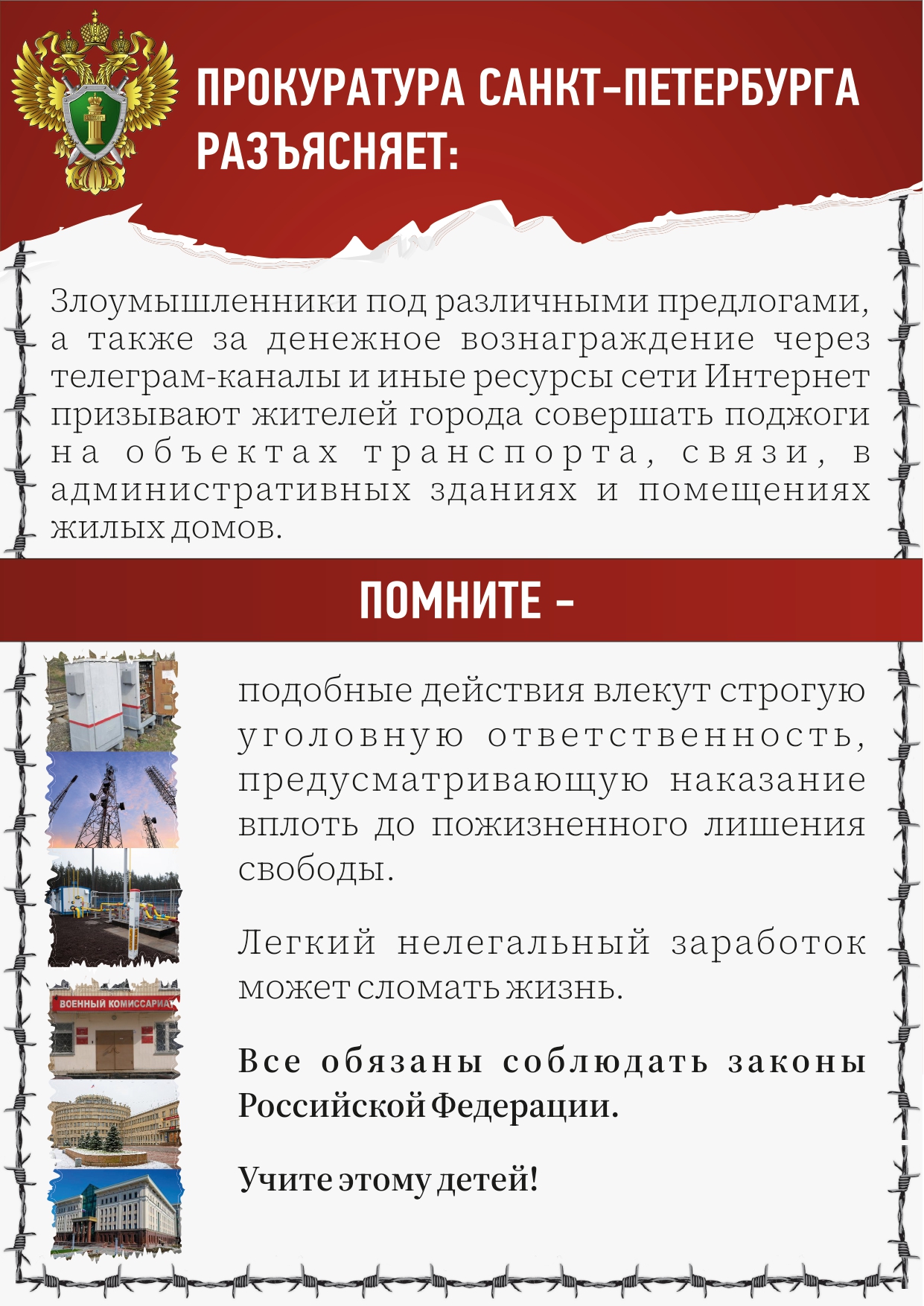 Государственное бюджетное общеобразовательное учреждение школа № 627  Невского района Санкт-Петербурга - Безопасность