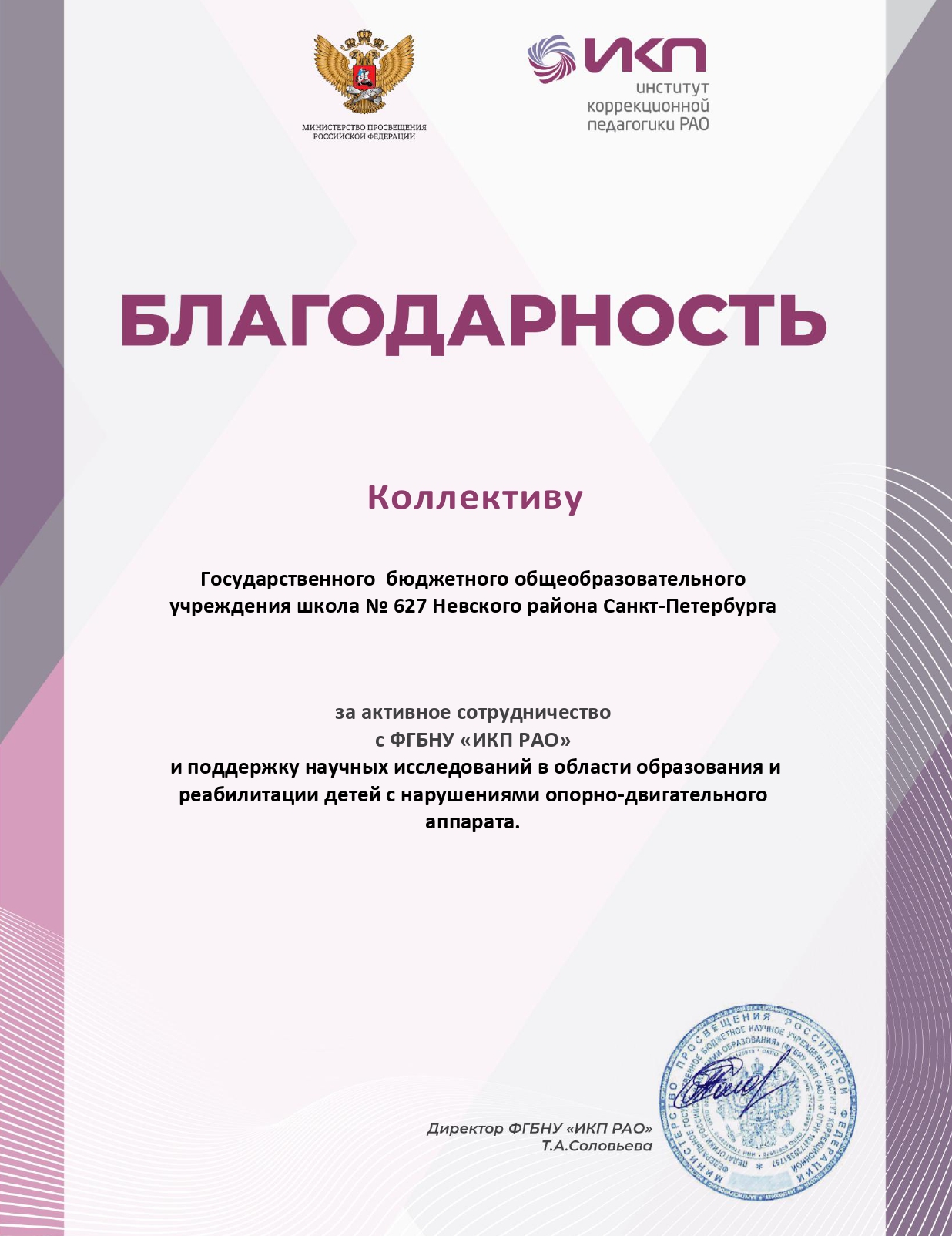 Государственное бюджетное общеобразовательное учреждение школа № 627  Невского района Санкт-Петербурга - Психолого-педагогическое сопровождение