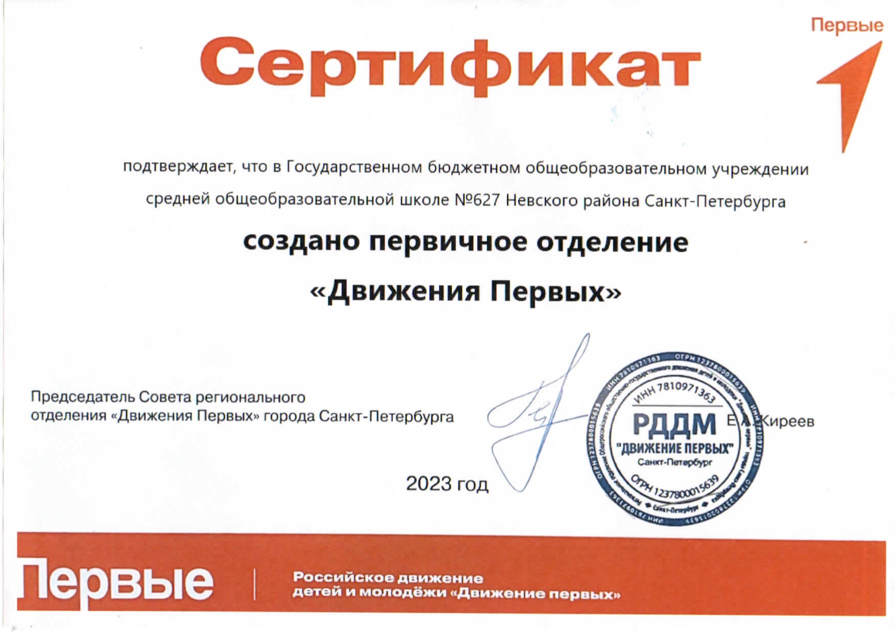 Сертификат РДДМ page 0001